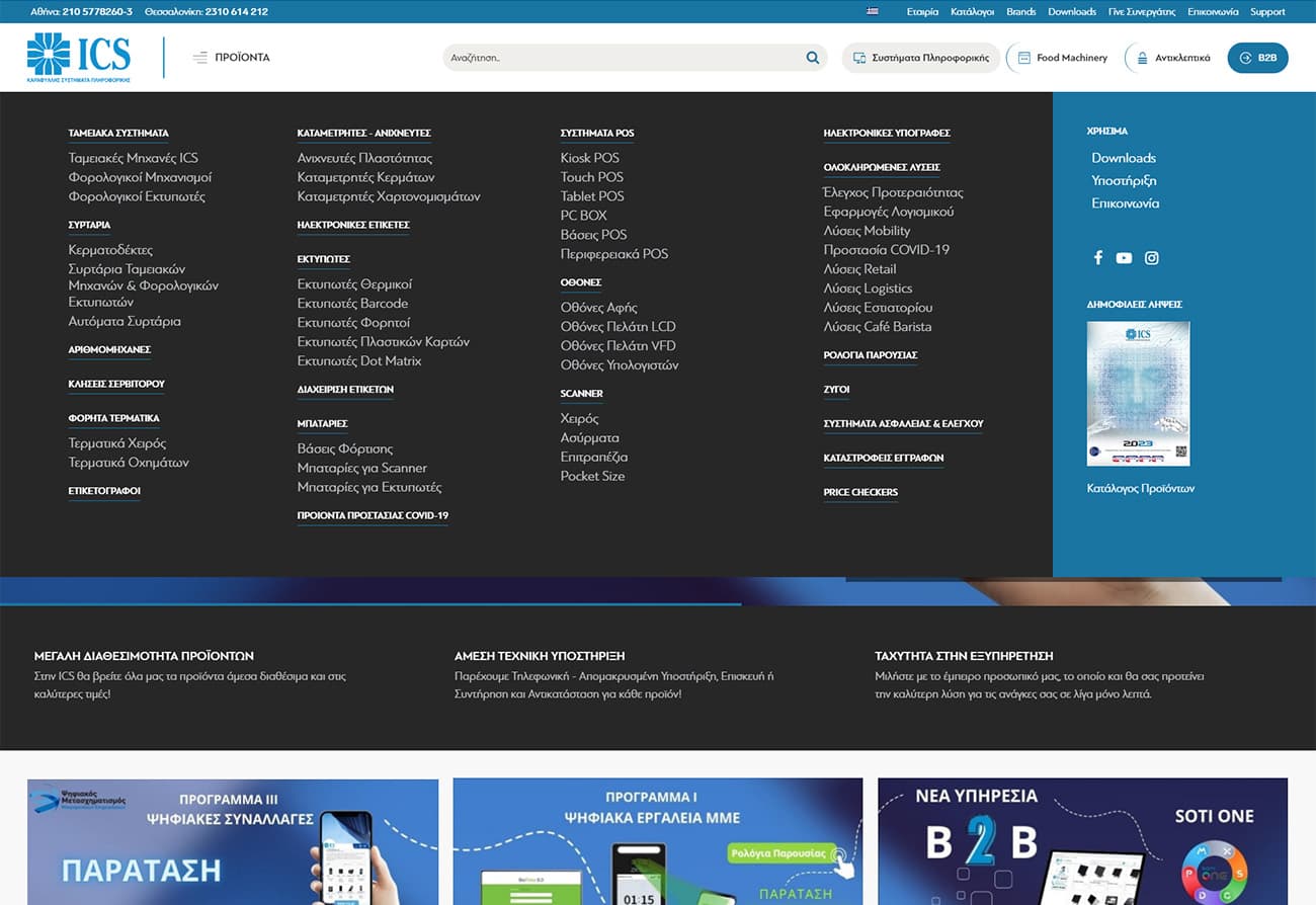 Megamenu από την ιστοσελίδα της ICS