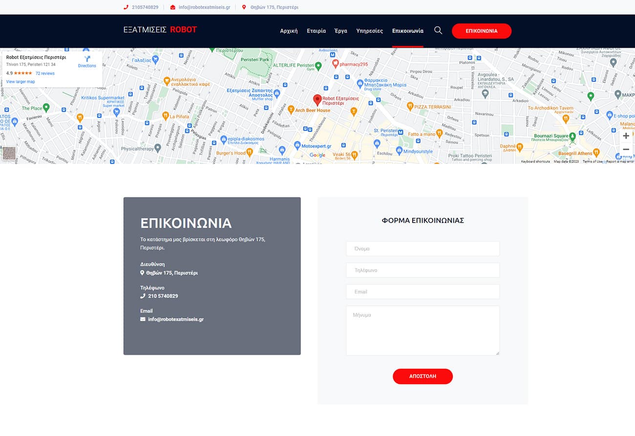 Η επικοινωνία της ιστοσελίδας Robotexatmiseis